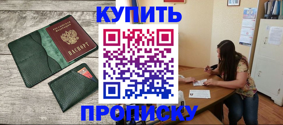 временная регистрация для школы в Дальнегорске