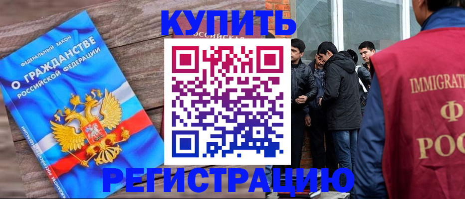 купить прописку в Дальнегорске