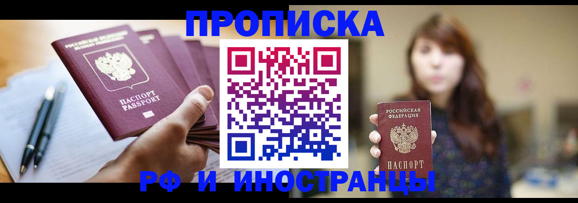 купить прописку в Дальнегорске