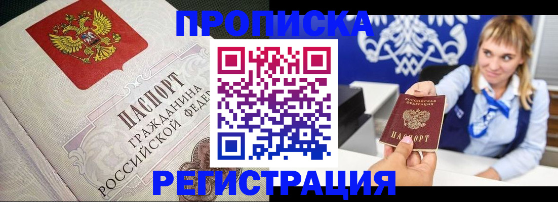 прописка поиск в Дальнегорске